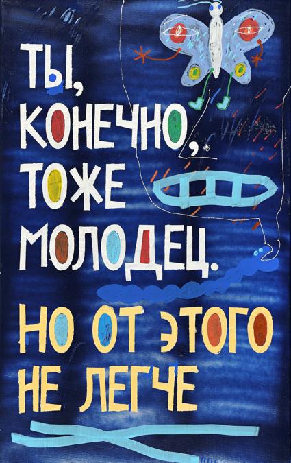 Cosmoscow 2019, Kirill (Kto) Lebedev (1984),Well Done, Of Course, But It Doesn't Make Things Easier, 2019 . Acrylic On Canvas, Mixed Media 80 X 50 cm (prezzi da 2-4.000 euro). Syntax Gallery (Mosca) 