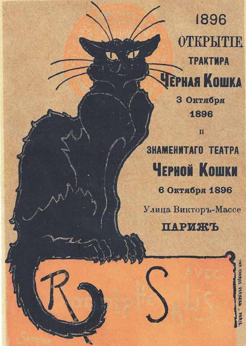 THÉOPHILE-ALEXANDRE STEINLEN, Prospetto in russo per la riapertura del cabaret dello Chat Noir, 1896, litografia e stampa tipografica, Parigi, collezione privata